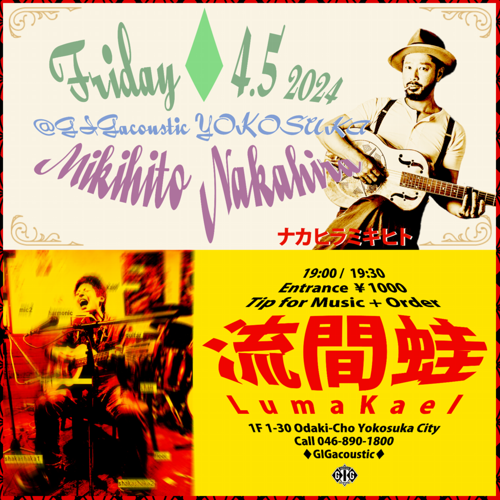 〜 GIG acoustic YOKOSUKA Live 〜 流間蛙 × ナカヒラミキヒト @ 神奈川／横須賀「GIG acoustic YOKOSUKA」