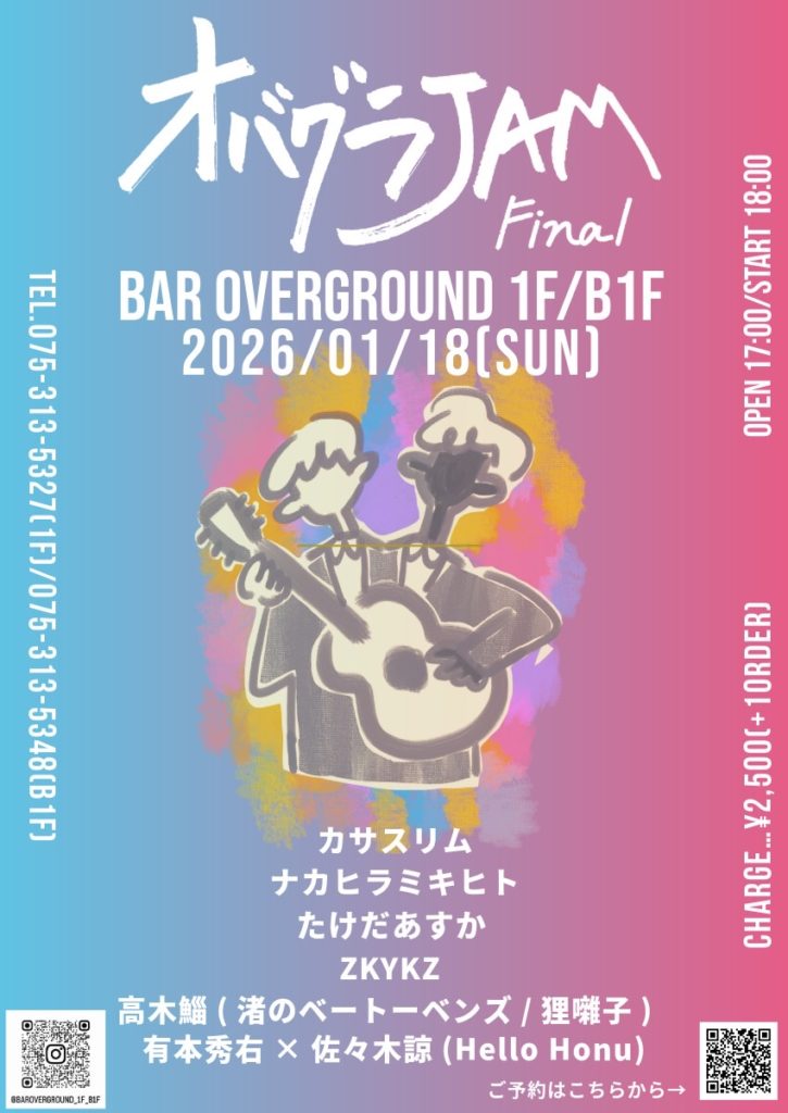 ～ BAR OVERGROUND LIVE ～ オバグラJam Final @ 京都／西院「BAR OVERGROUND」