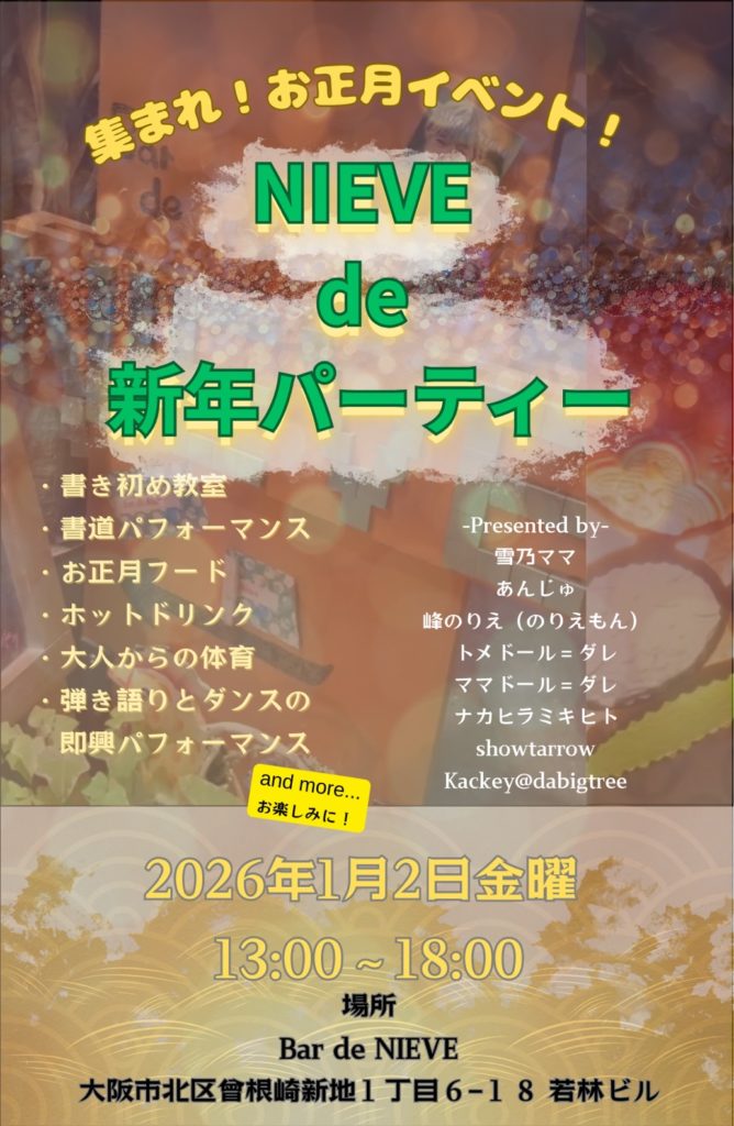 ～ Bar de Nieve LIVE 〜 NIEVE de 新年パーティー @ 大阪／北新地「Bar de Nieve」（ニエべ）