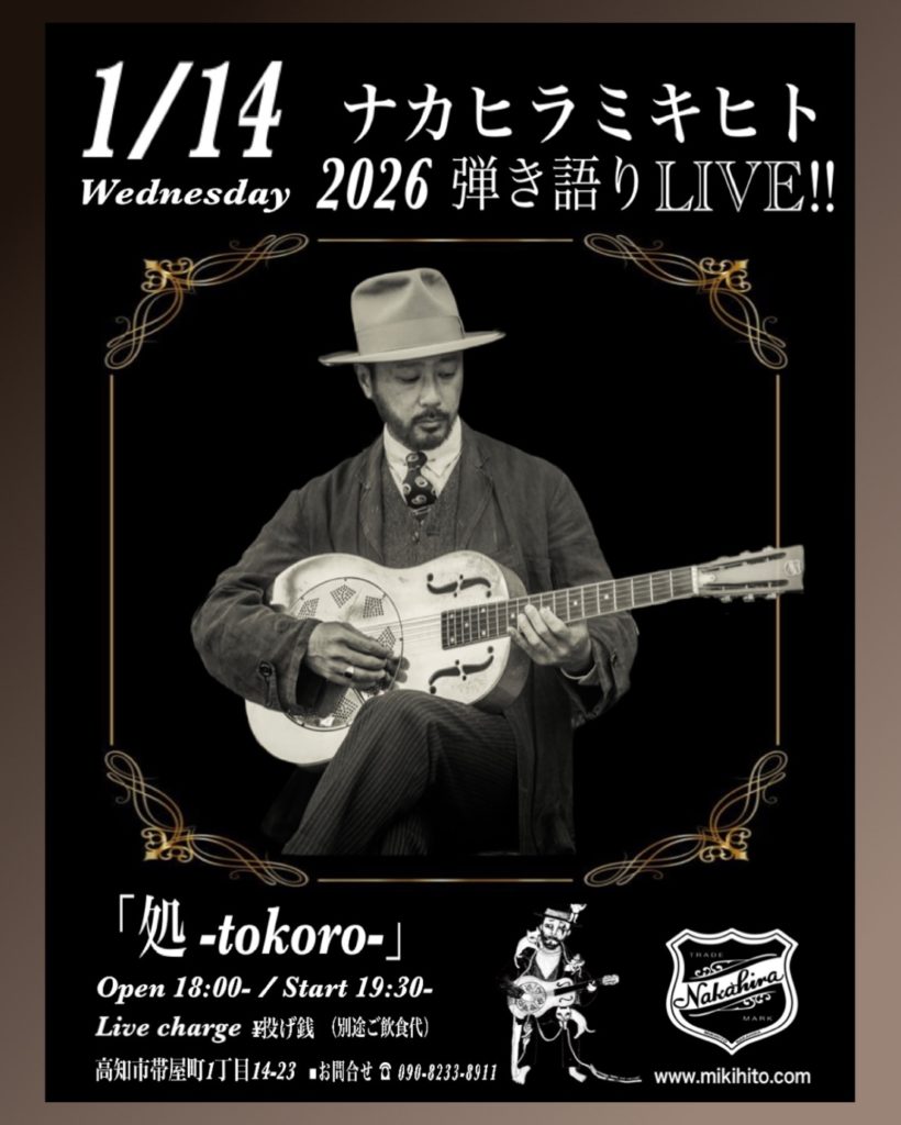 ～ 居酒屋 処 -tokoro- LIVE ～ 弾き語りワンマン @ 高知／高知「居酒屋 処 -tokoro-」