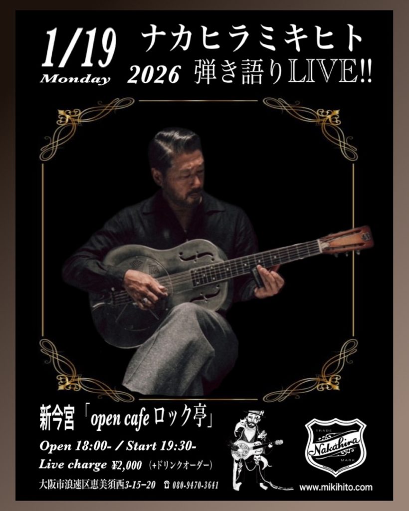 ～ まぶち横丁opencafeロック亭 LIVE 〜 弾き語りワンマン @ 大阪／新今宮・動物園前「まぶち横丁opencafeロック亭」